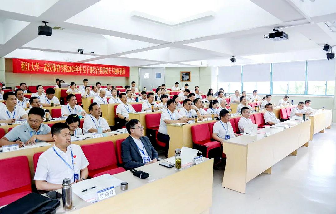 武汉体育学院中层干部赴浙江大学培训学习