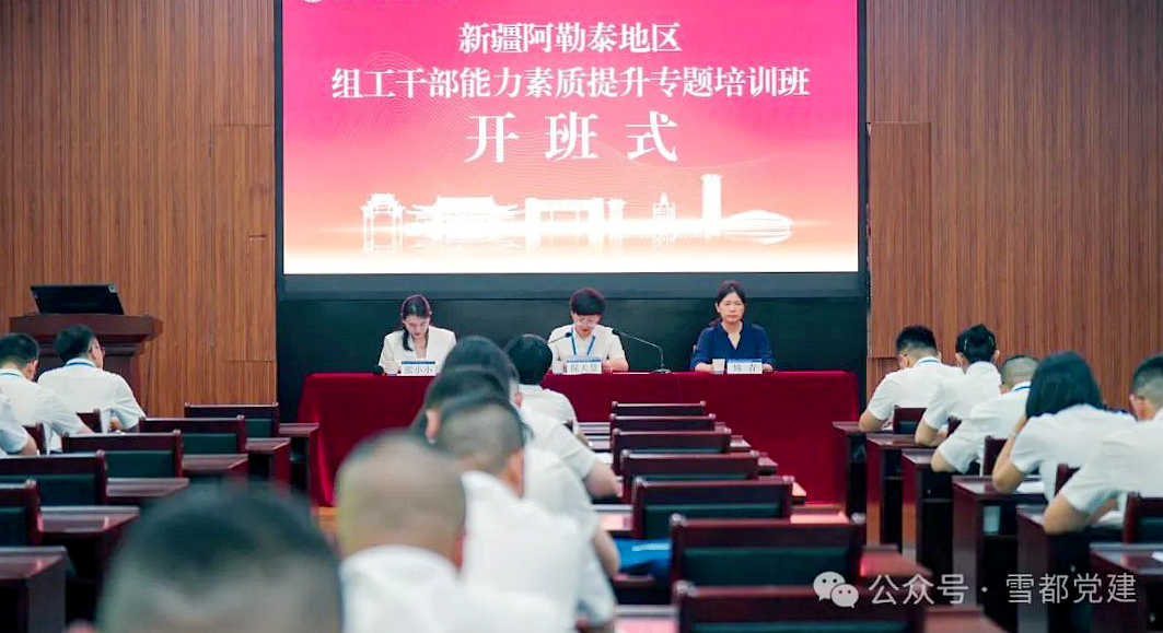 新疆阿勒泰地区组工干部赴浙大培训学习