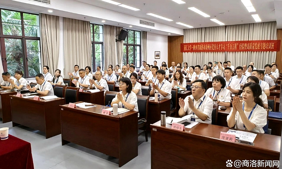 商洛市商州区优秀人才学习“千万工程”经验暨高质量发展专题培训班在浙大举办
