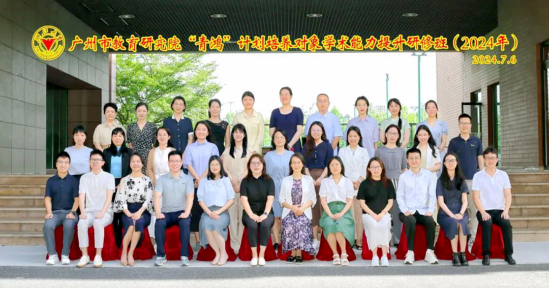 广州市教育研究院“青鸿”计划培养对象在浙大举办学术能力提升研修班