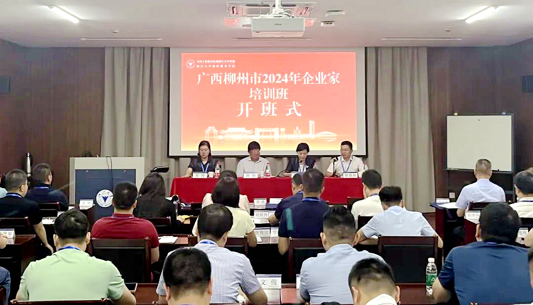 广西柳州市人才集团有限公司在浙大举办企业家培训班