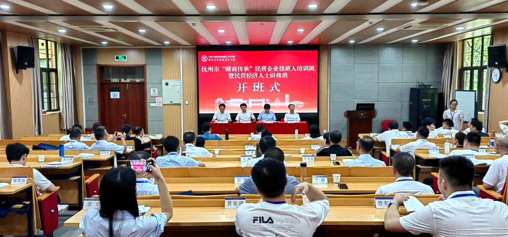 抚州市委统战部在浙大举办“赣商传承”民营企业接班人培训班暨民营经济人士研修班