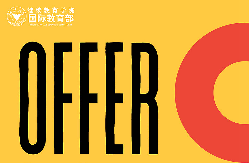 浙大留学预科班