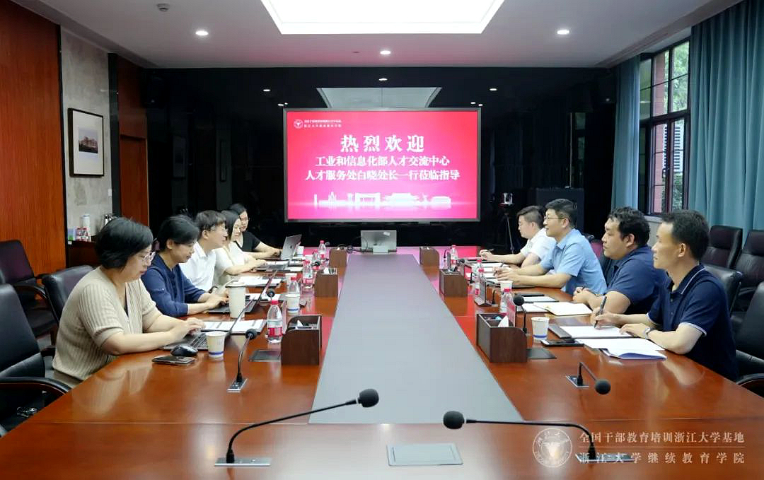 工业和信息化部人才交流中心来我院调研