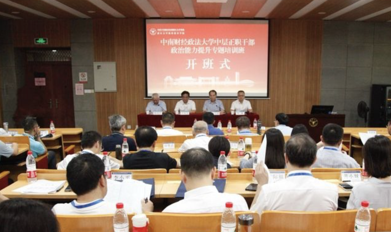 中南财经政法大学中层正职干部赴浙大培训学习