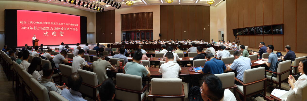 2024年杭州超重力场建设进展交流会在浙江大学召开