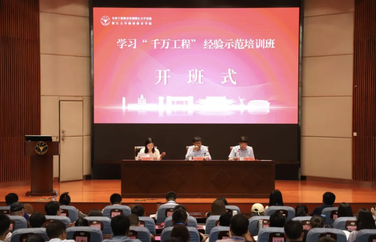云南开放大学在浙大举办学习“千万工程”经验示范培训班