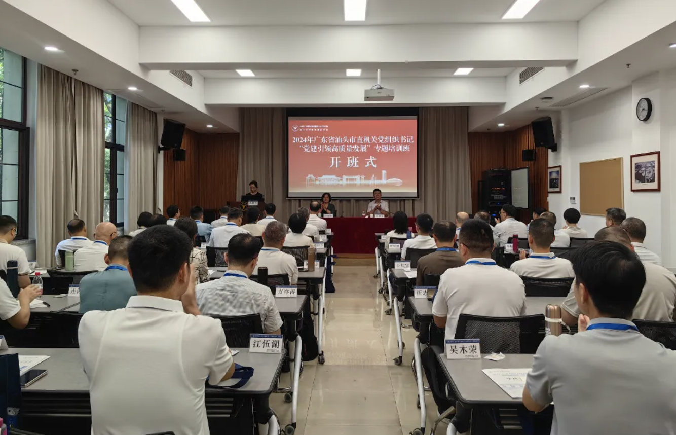 汕头市直机关工委在浙大举办“党建引领高质量发展”专题培训班