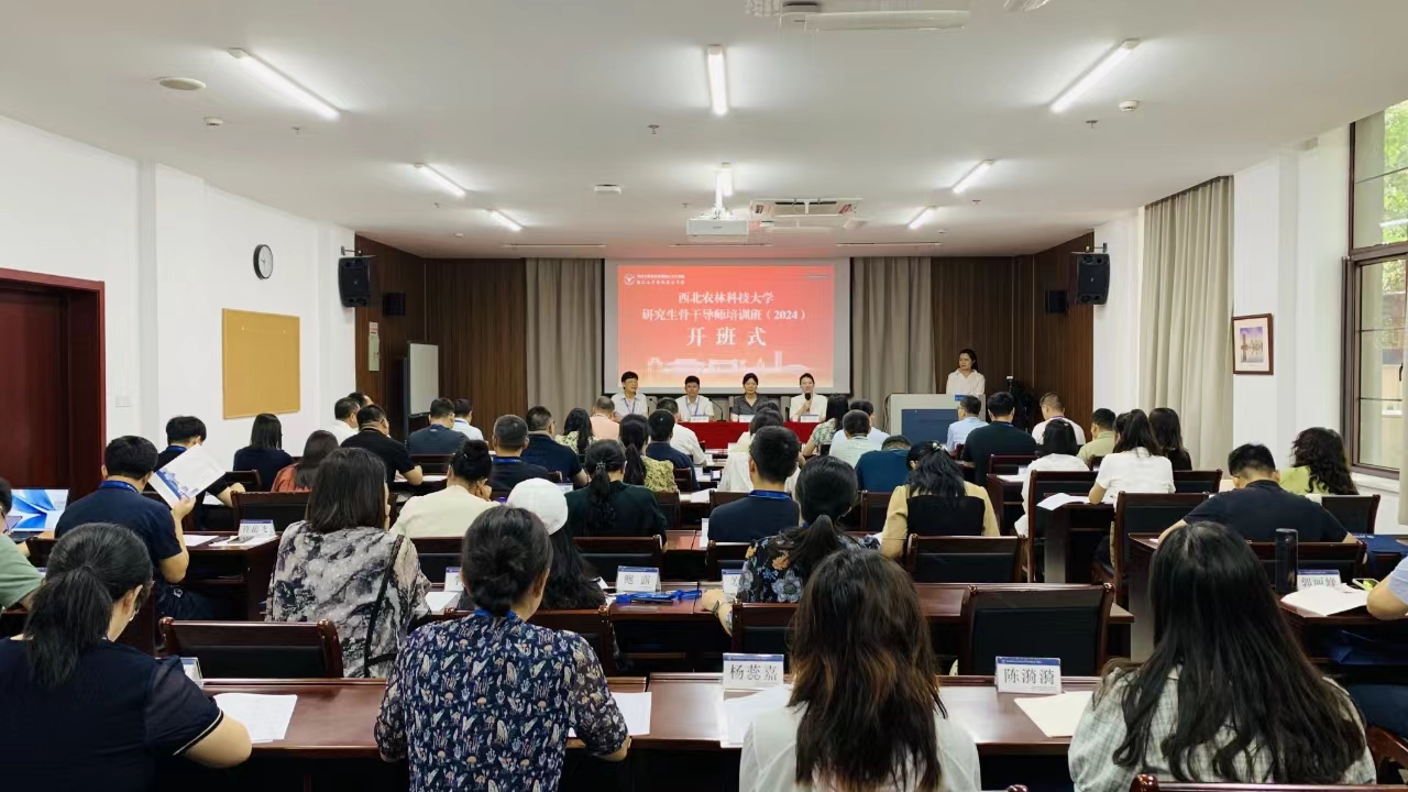 西北农林大学在浙大举办研究生骨干导师培训班