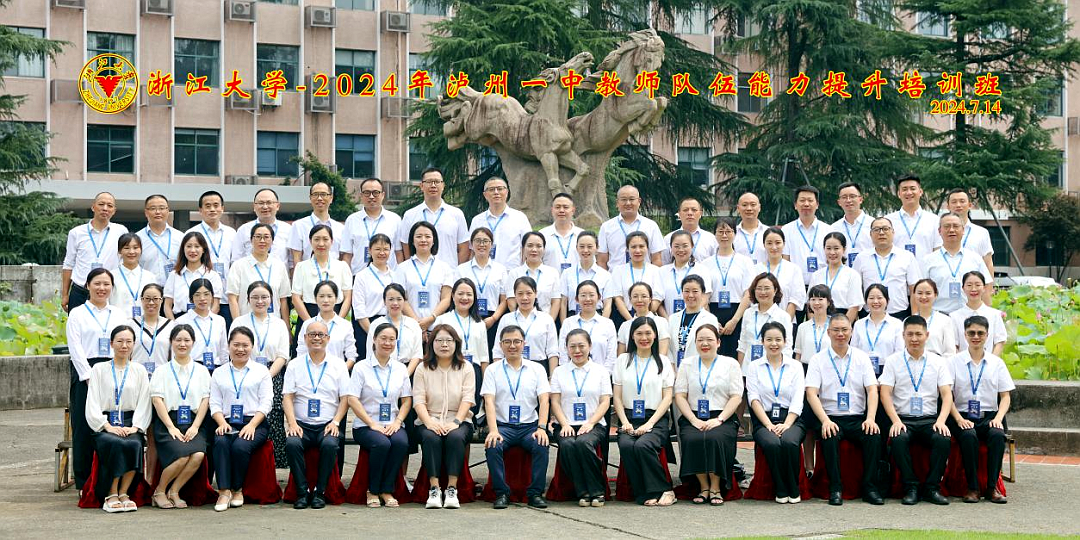 泸州一中教育集团在浙大举办教师队伍能力提升培训班