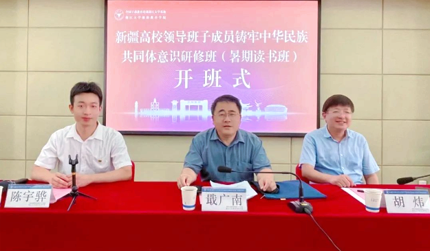 新疆高校领导班子成员铸牢中华民族共同体意识研修班在浙大举办