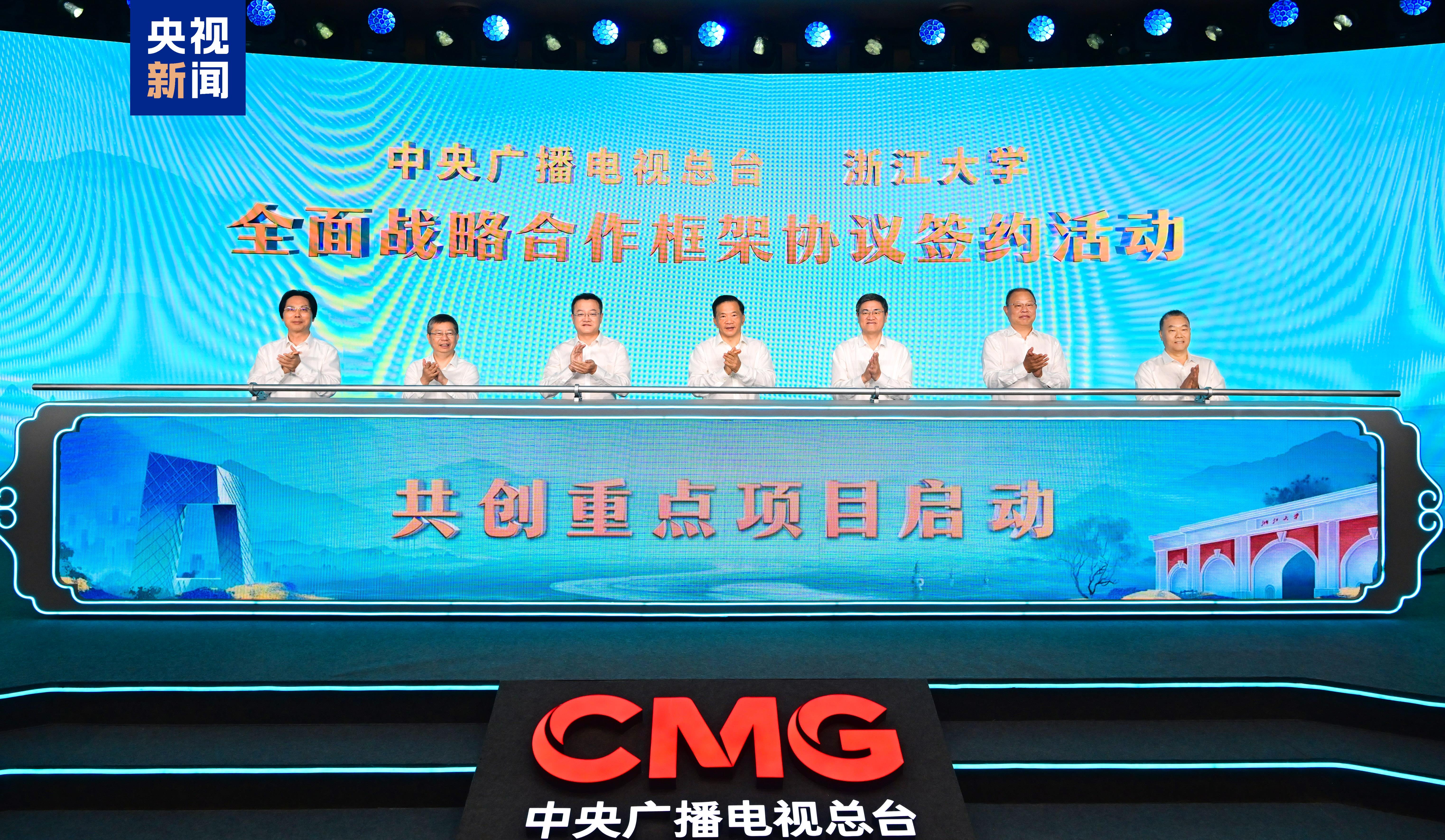 浙大与中央广播电视总台开展全面战略合作