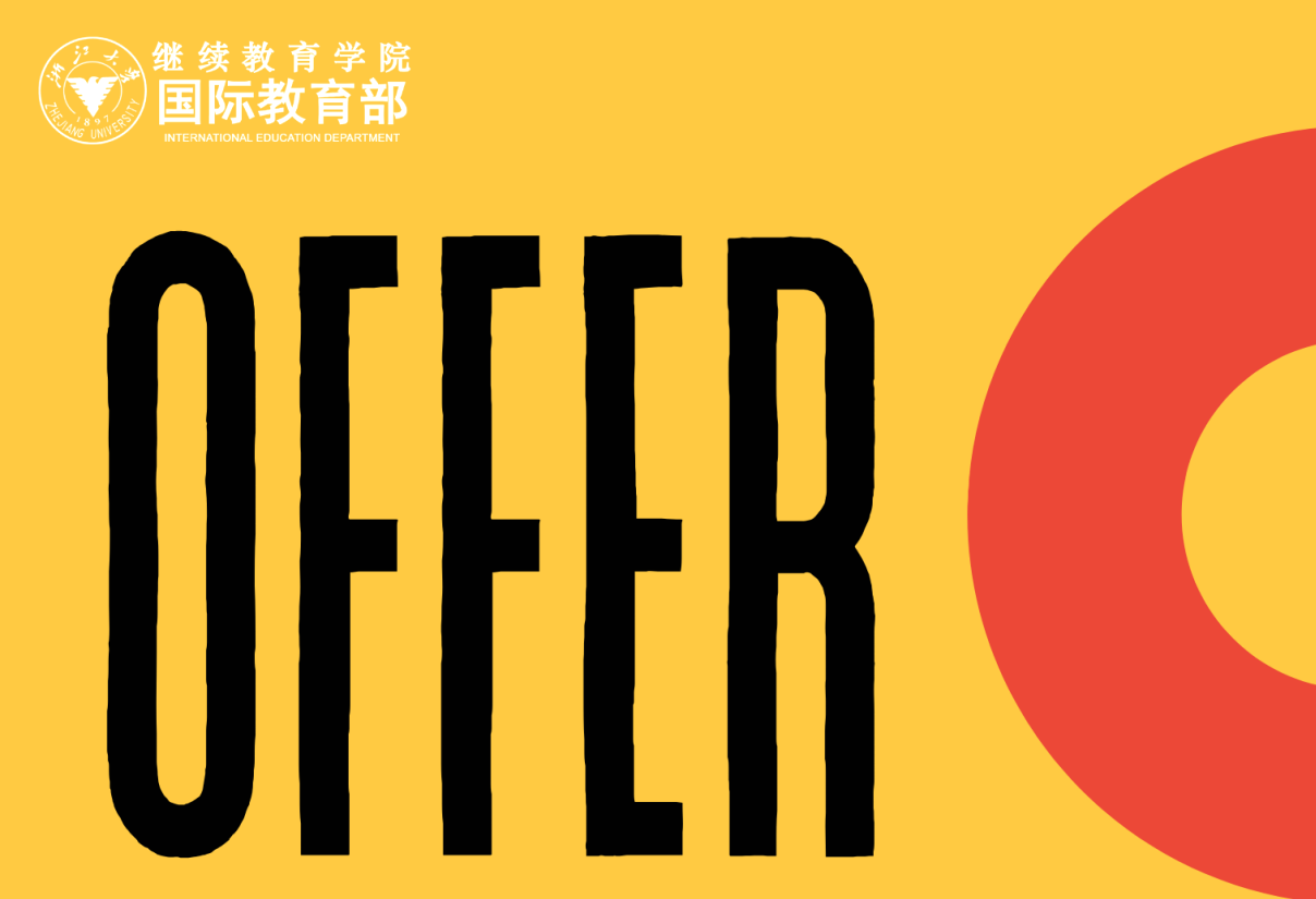 浙大留学预科班