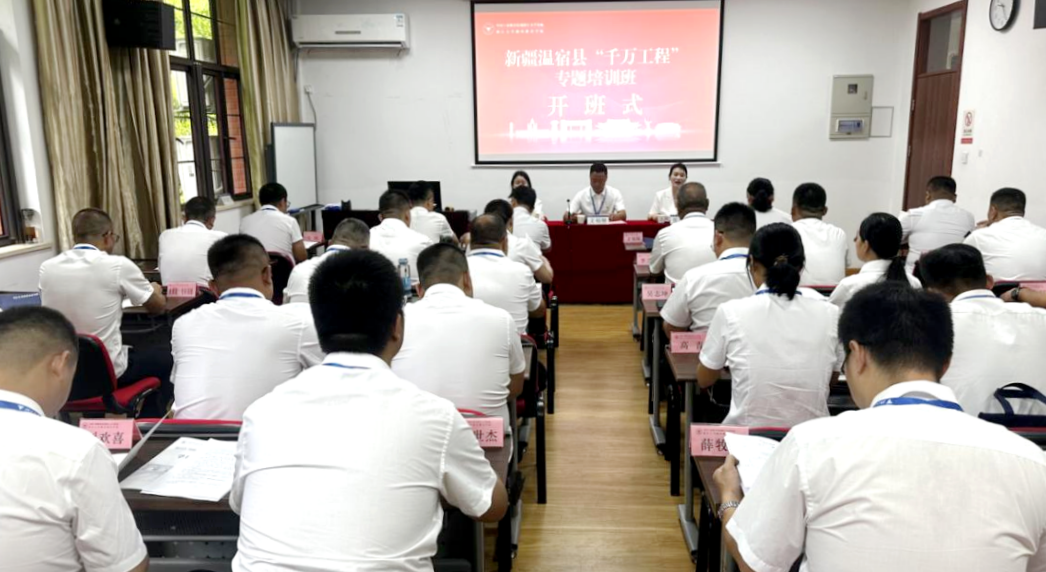 温宿县委组织部在浙大举办“千万工程”专题培训班
