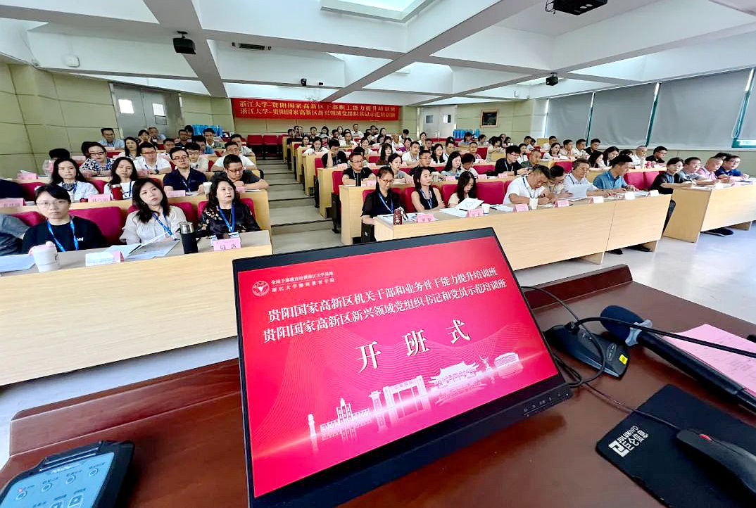 贵阳国家高新区工委组织人事部在浙大举办专题培训班