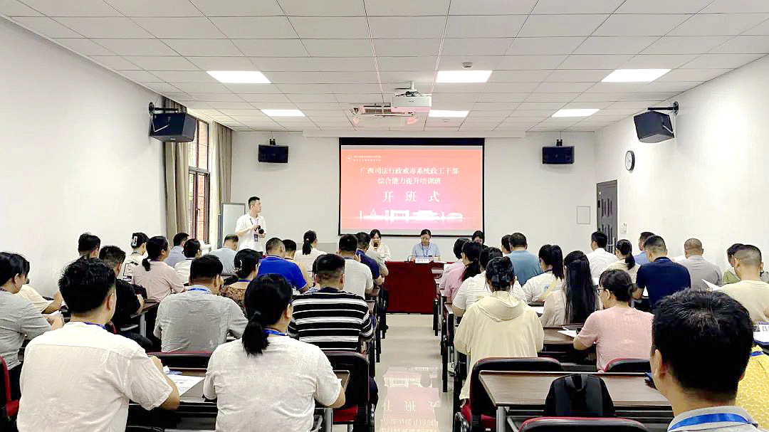 广西戒毒管理局政工干部赴浙江大学培训学习