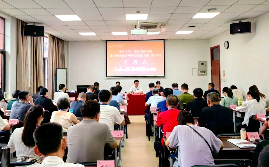 滨州市城市管理局在浙大举办城市精细化管理暨思维能力提升培训班