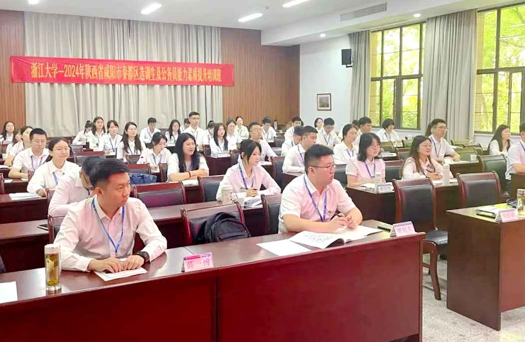 秦都区委组织部在浙大举办选调生及公务员能力素质提升培训班