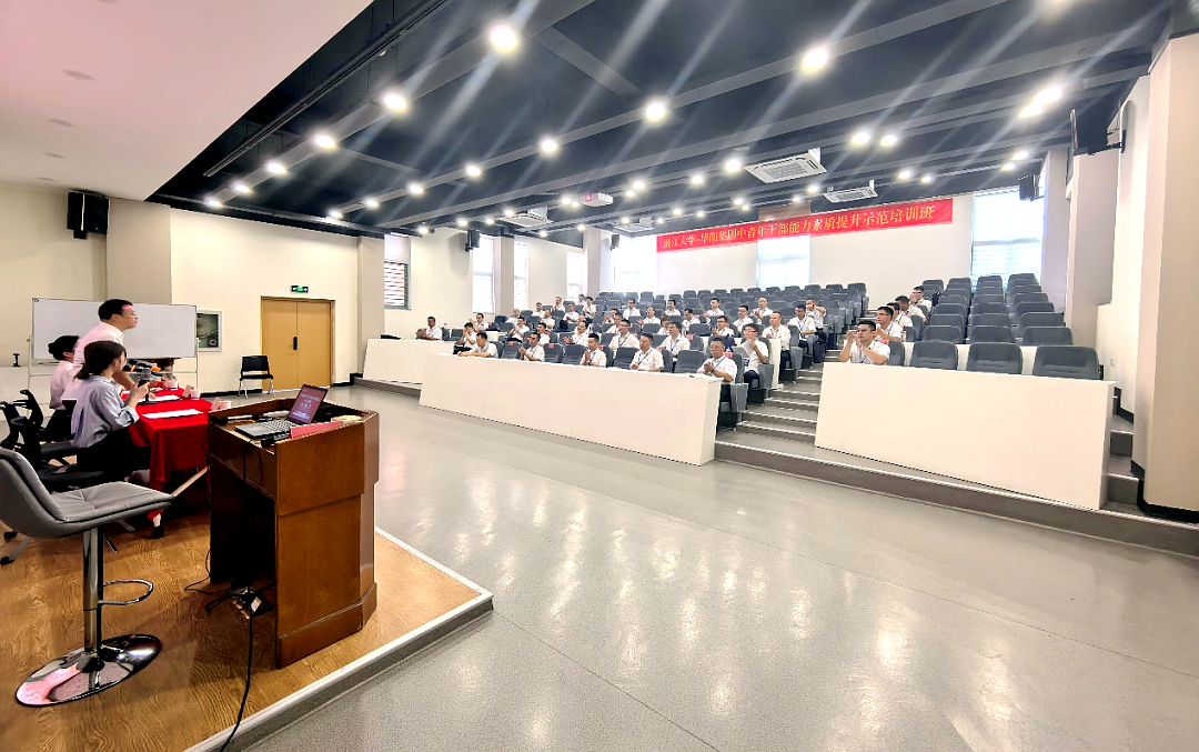 华阳集团中青年干部赴浙江大学培训学习
