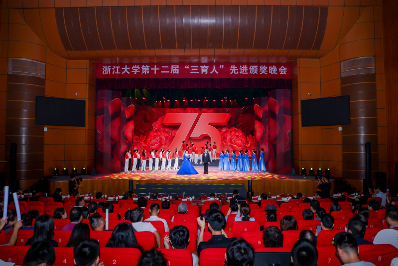 浙江大学第十二届“三育人”先进颁奖晚会在紫金港校区剧场举行
