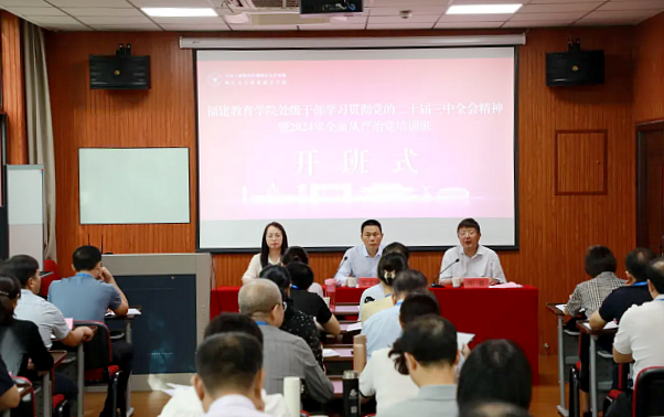 福建教育学院处级干部赴浙江大学培训学习