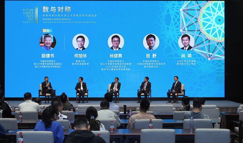 2024未来科学大奖与浙江大学联合学术报告会在紫金港校区举行