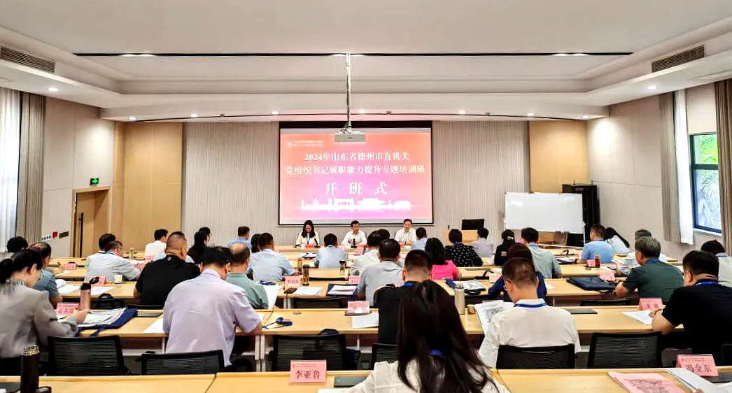 德州市直机关工委在浙大举办党组织书记履职能力提升专题培训班