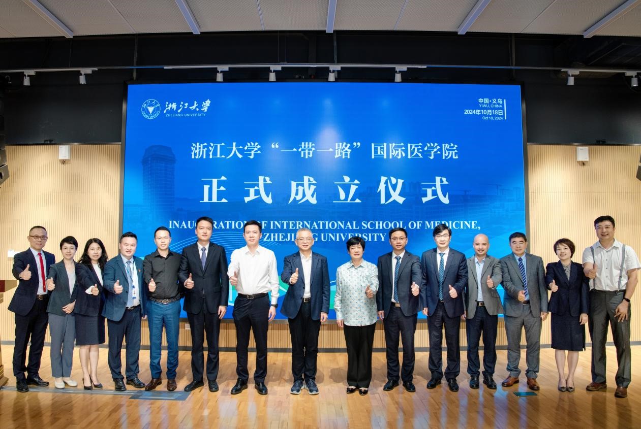 浙江大学“一带一路”国际医学院正式成立仪式在义乌举行
