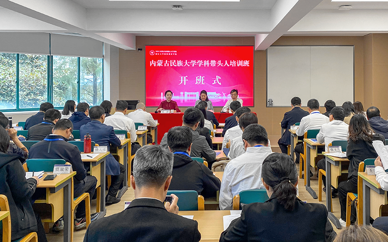 内蒙古民族大学学科带头人赴浙江大学培训学习