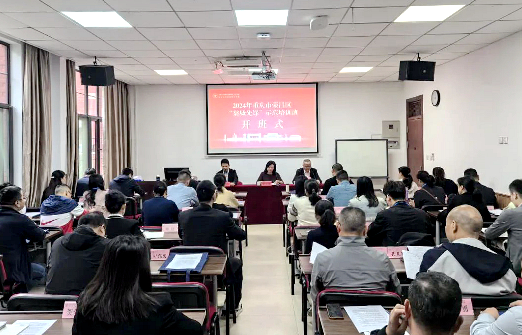 重庆市荣昌区委组织部在浙大举办“棠城先锋”示范培训班