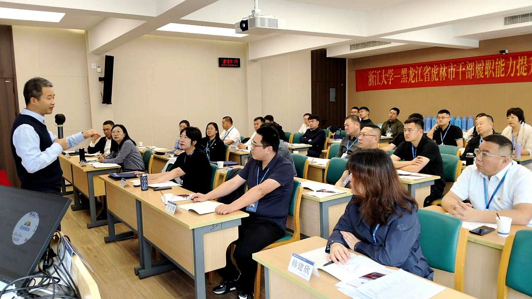 虎林市委组织部在浙大举办干部履职能力提升专题培训班