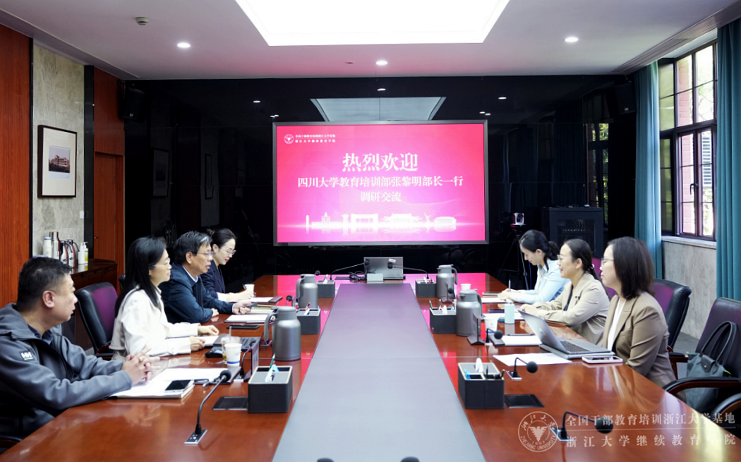 四川大学教育培训部一行来我院调研交流