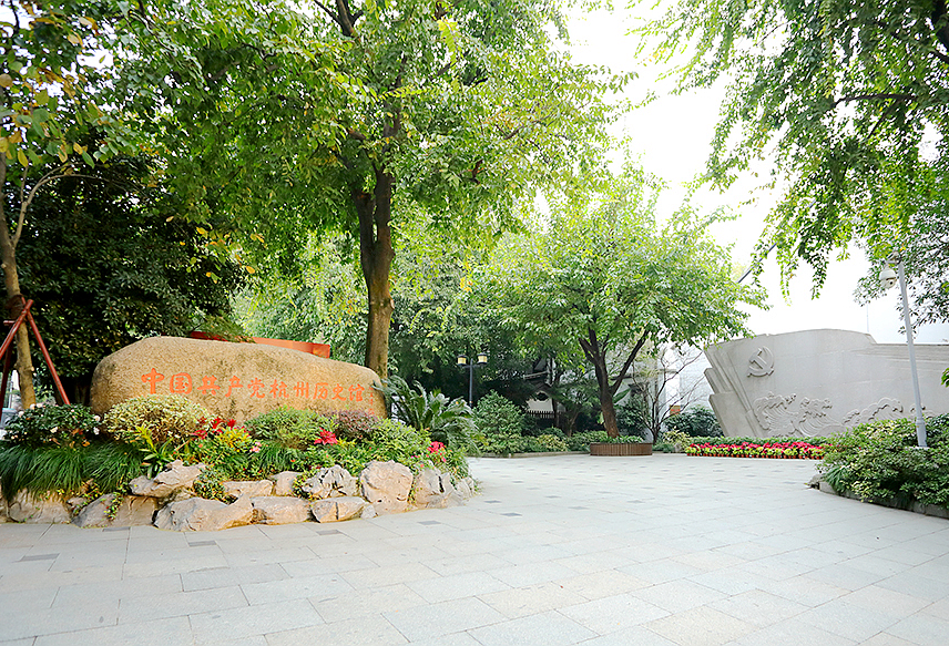 中国共产党杭州历史馆（杭州市方志馆）