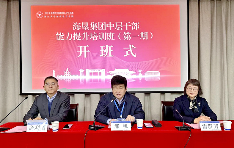 海南省农垦投资控股集团有限公司在浙大举办干部能力提升培训班
