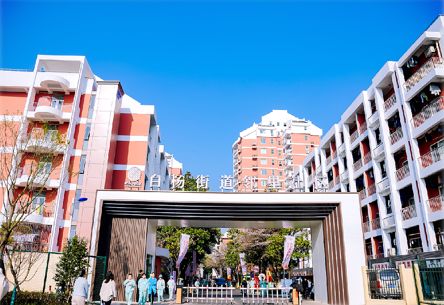 邻里社区（杭州市钱塘区白杨街道）