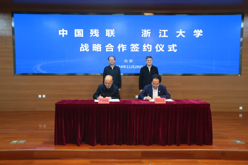 浙江大学与中国残疾人联合会在北京签署战略合作框架协议