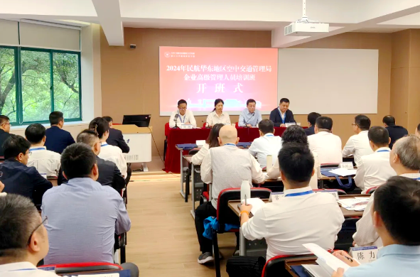 民航华东地区空中交通管理局在浙大举办企业高级管理人员培训班