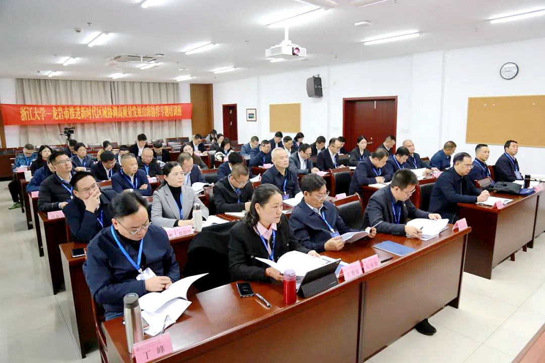 龙岩市委组织部在浙大举办推动乡村振兴与美丽乡村建设专题培训班