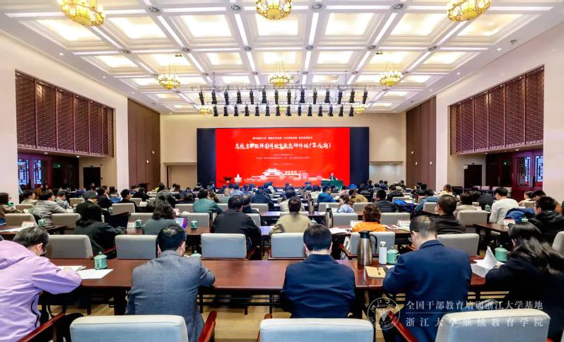 教育部委托浙大举办高校青年教师国情教育示范研修班（第九期）