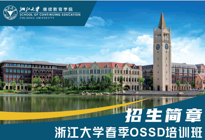 浙大留学预科班