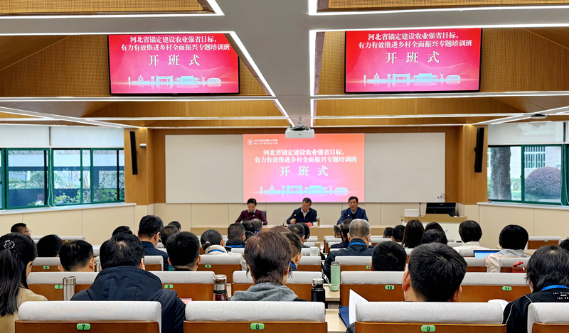 河北省委组织部、农业农村厅委托浙大举办推进乡村全面振兴专题培训班