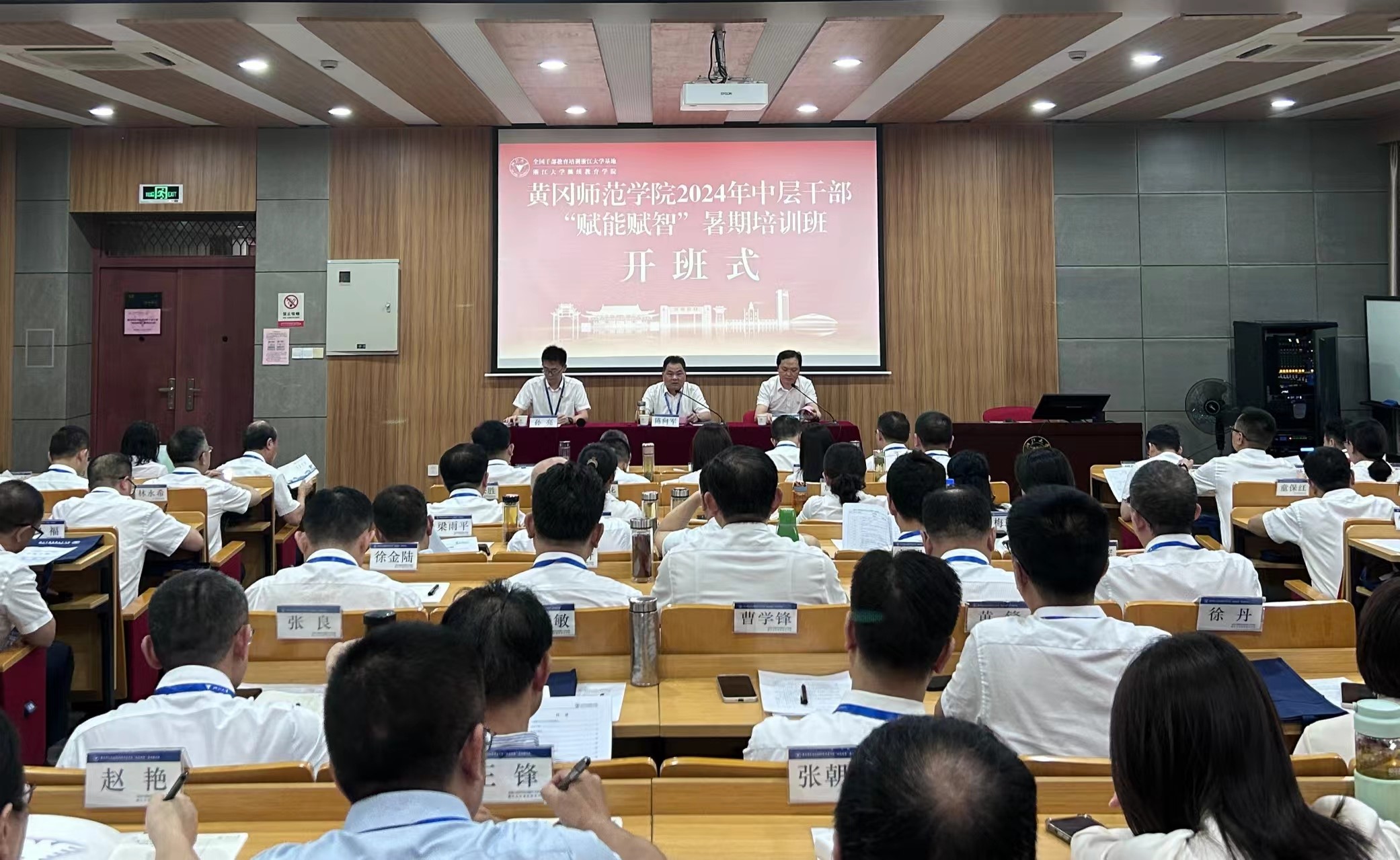 黄冈师范学院2024年中层干部“赋能赋智”暑期培训班在浙江大学开班