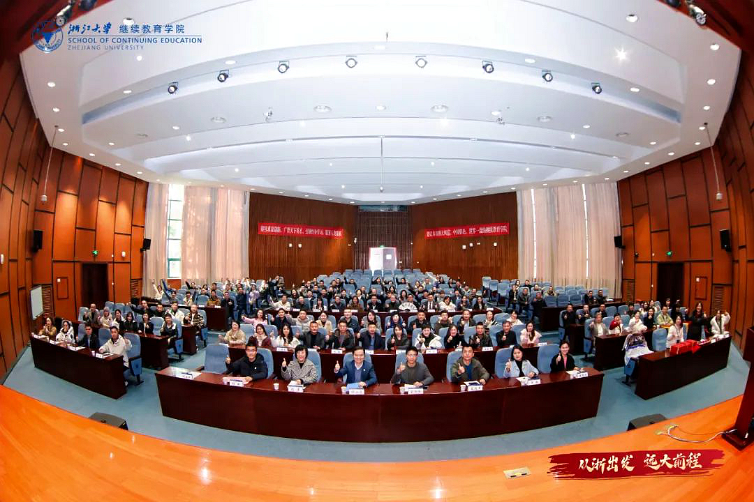 浙江大学工商管理班、未来科技城商会班、外贸领航班圆满结业