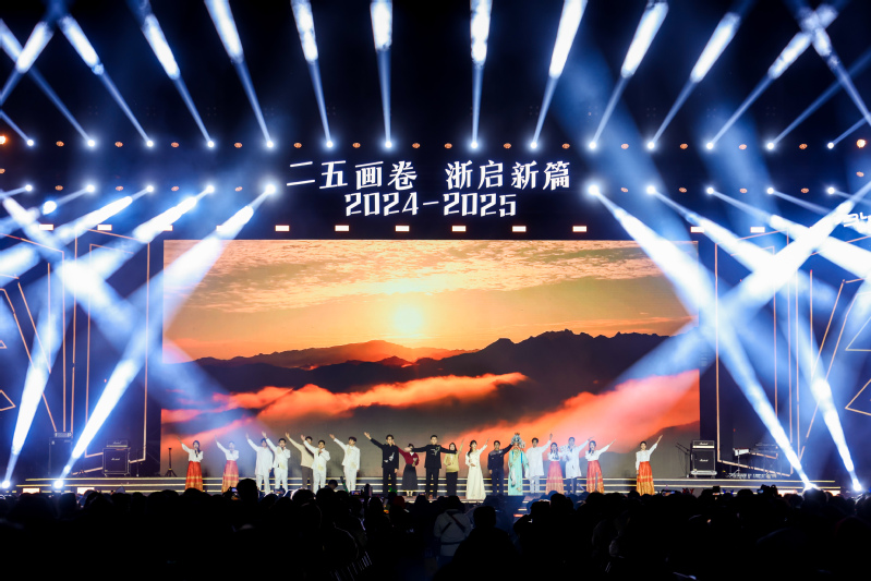 浙江大学第十一届学生节“二五画卷 浙启新篇”2025新年狂欢夜活动举行