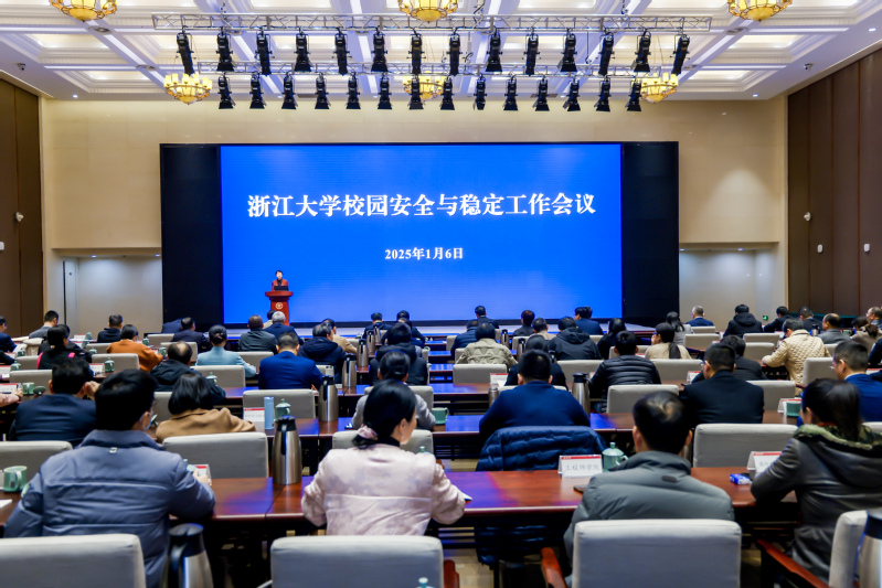 浙江大学校园安全与稳定工作会议在紫金港校区求是大讲堂举行