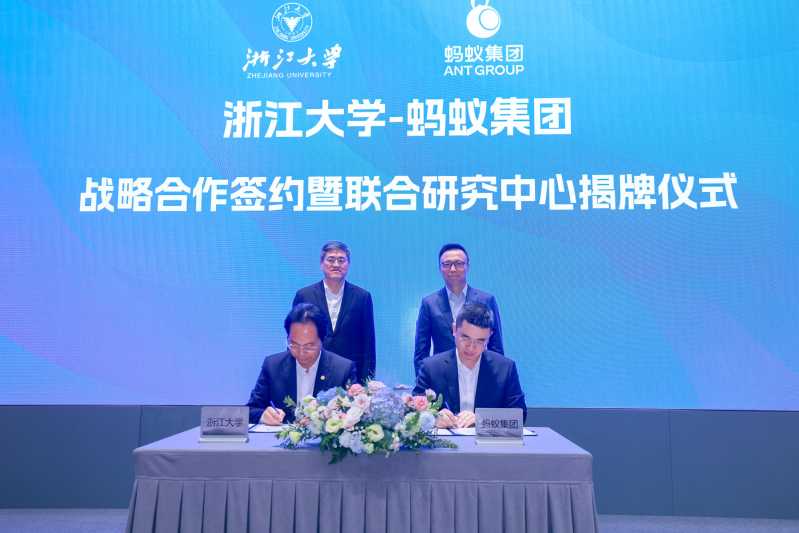 浙江大学与蚂蚁集团战略合作签约暨联合研究中心揭牌仪式在蚂蚁集团举行