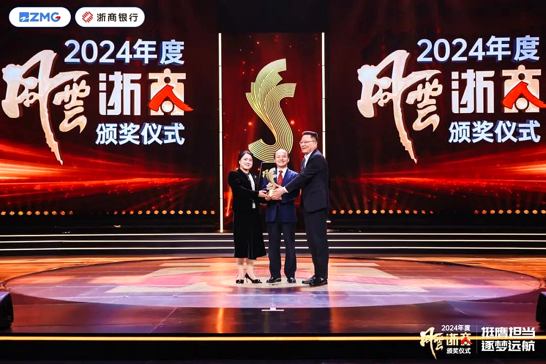 浙江大学继续教育学院企业家校友陆丽珺荣获2024年度风云浙商