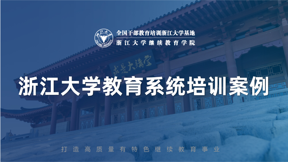 教育系统培训案例