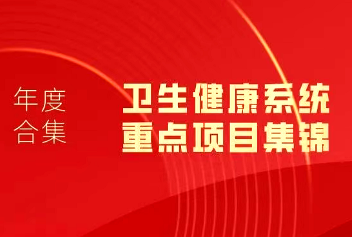 浙大继教院2024年度盘点｜卫生健康系统重点培训项目集锦