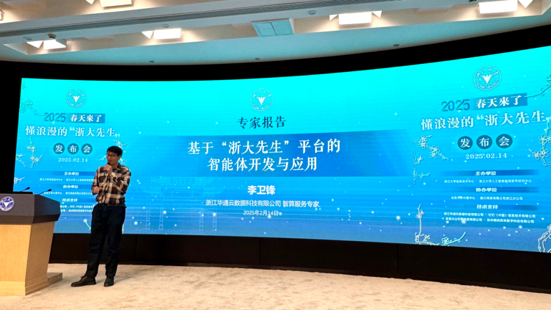 “浙大先生+DeepSeek+CARSI”赋能教育教学新形态发布